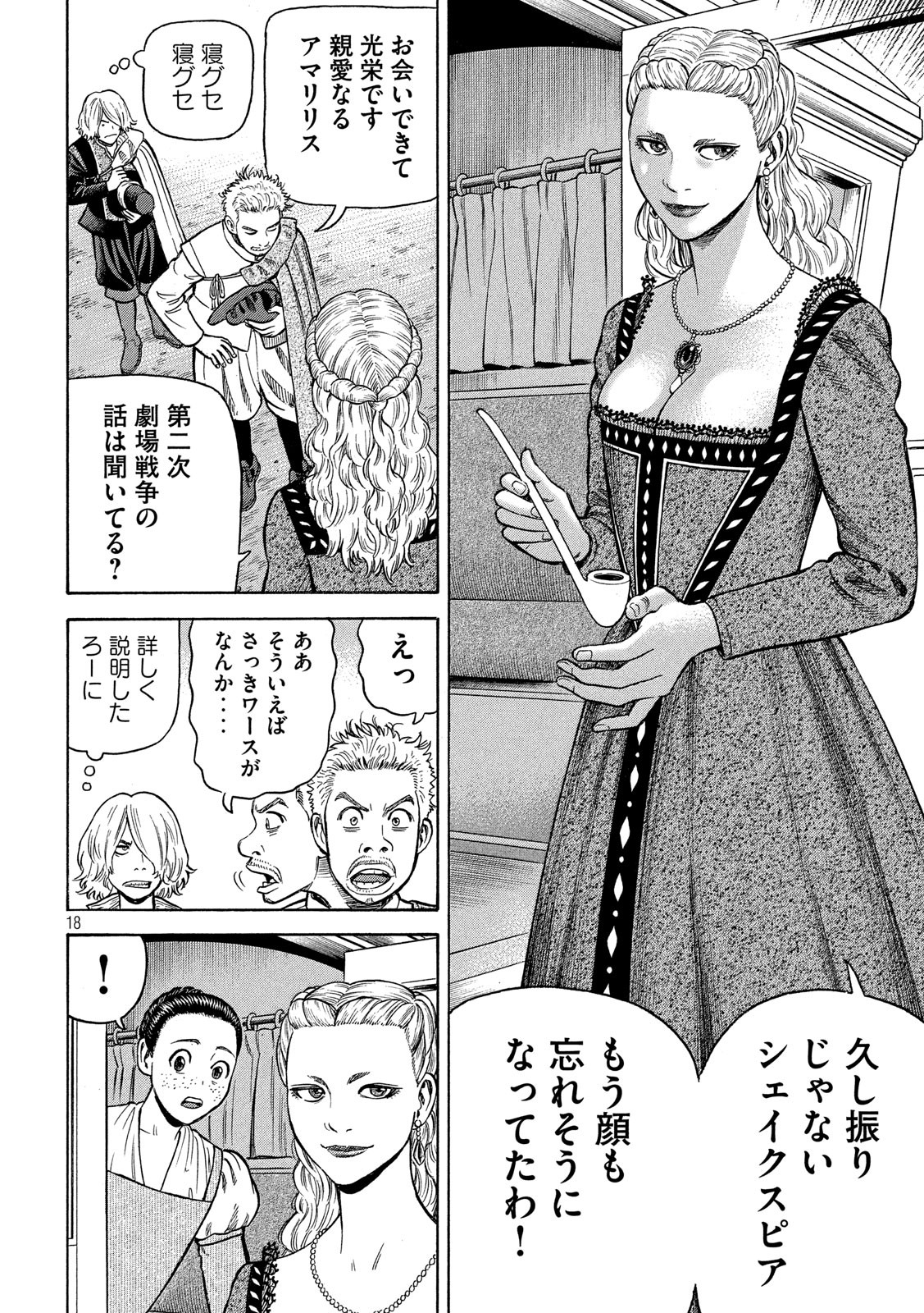 7-nin no Shakespeare: Non Sanz Droict - Chapter 114 - Page 18