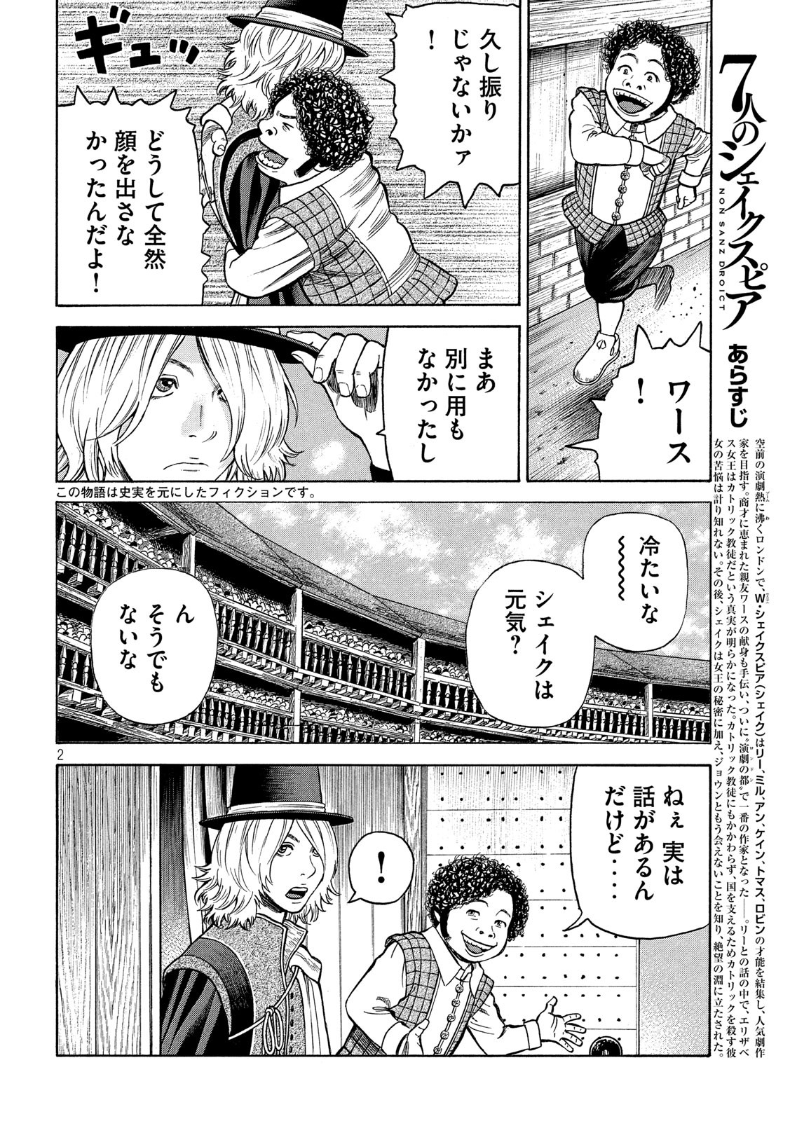7-nin no Shakespeare: Non Sanz Droict - Chapter 114 - Page 2