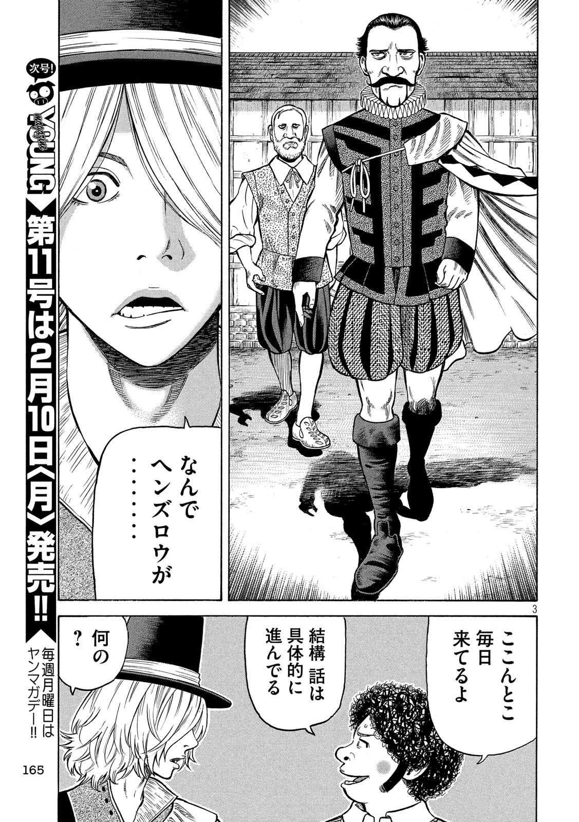 7-nin no Shakespeare: Non Sanz Droict - Chapter 114 - Page 3