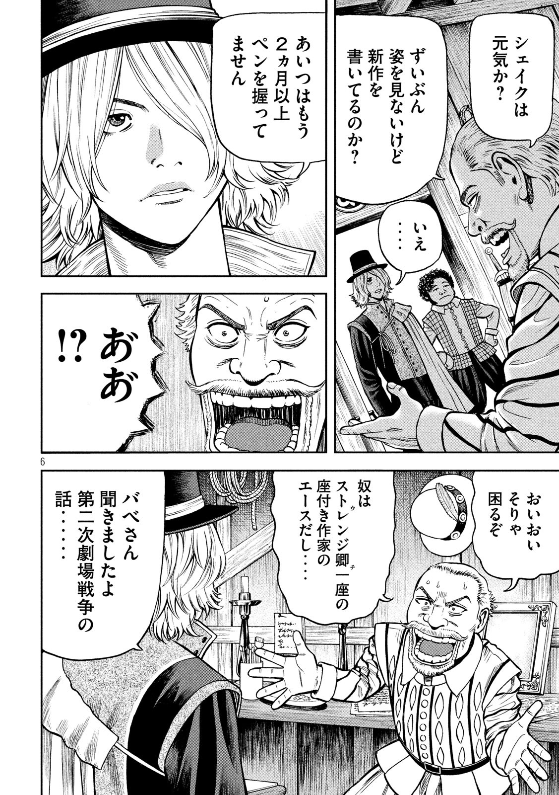 7-nin no Shakespeare: Non Sanz Droict - Chapter 114 - Page 6