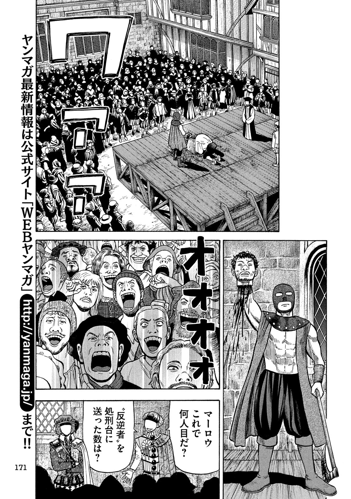 7-nin no Shakespeare: Non Sanz Droict - Chapter 114 - Page 9