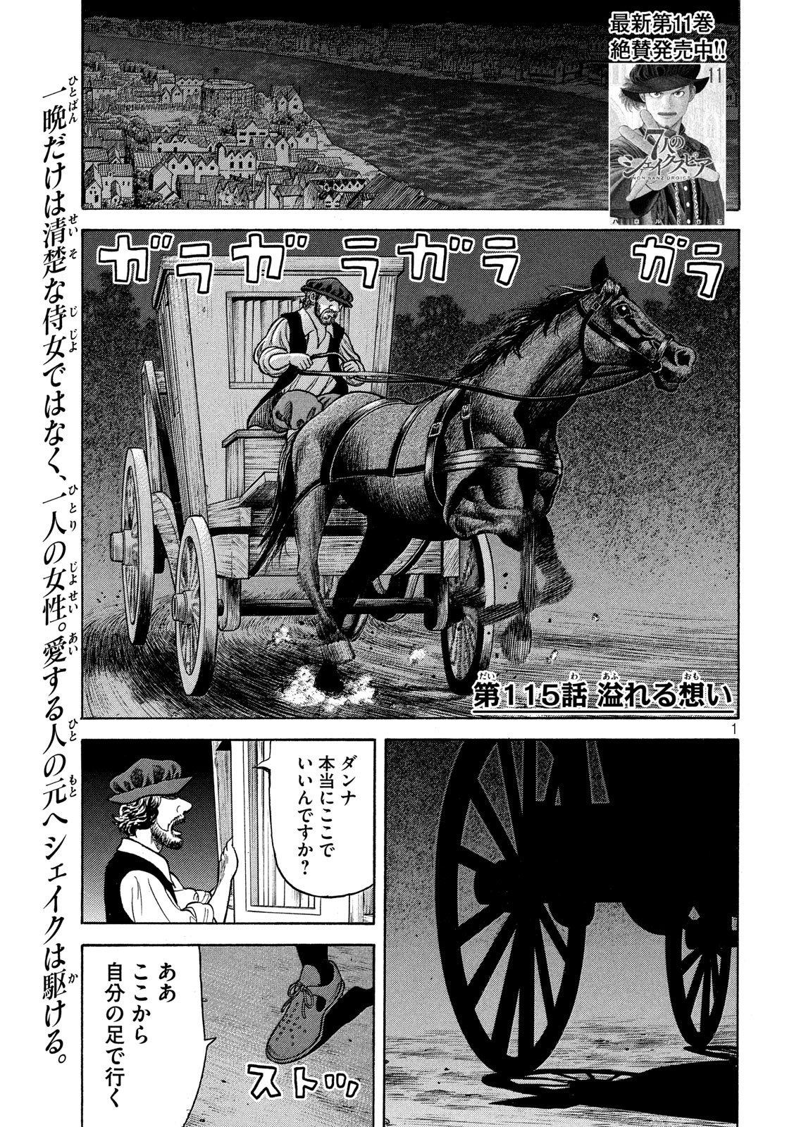 7-nin no Shakespeare: Non Sanz Droict - Chapter 115 - Page 1