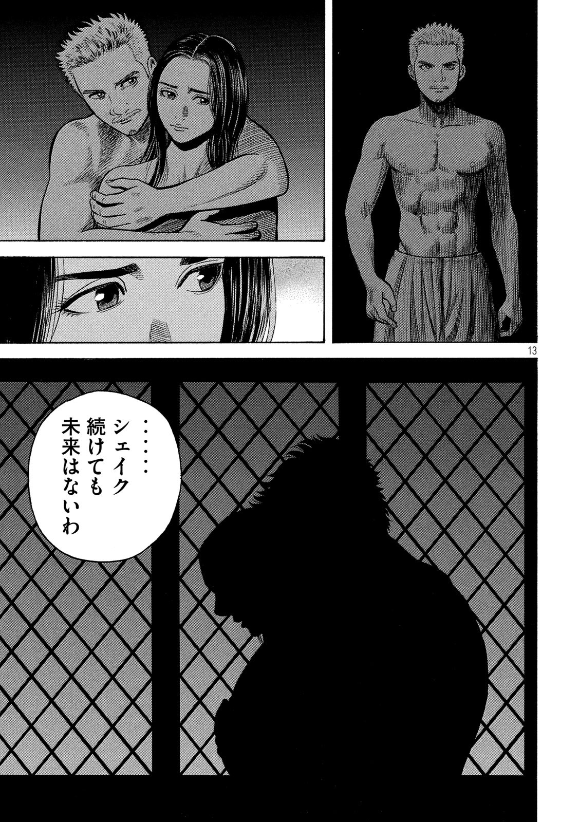 7-nin no Shakespeare: Non Sanz Droict - Chapter 115 - Page 13