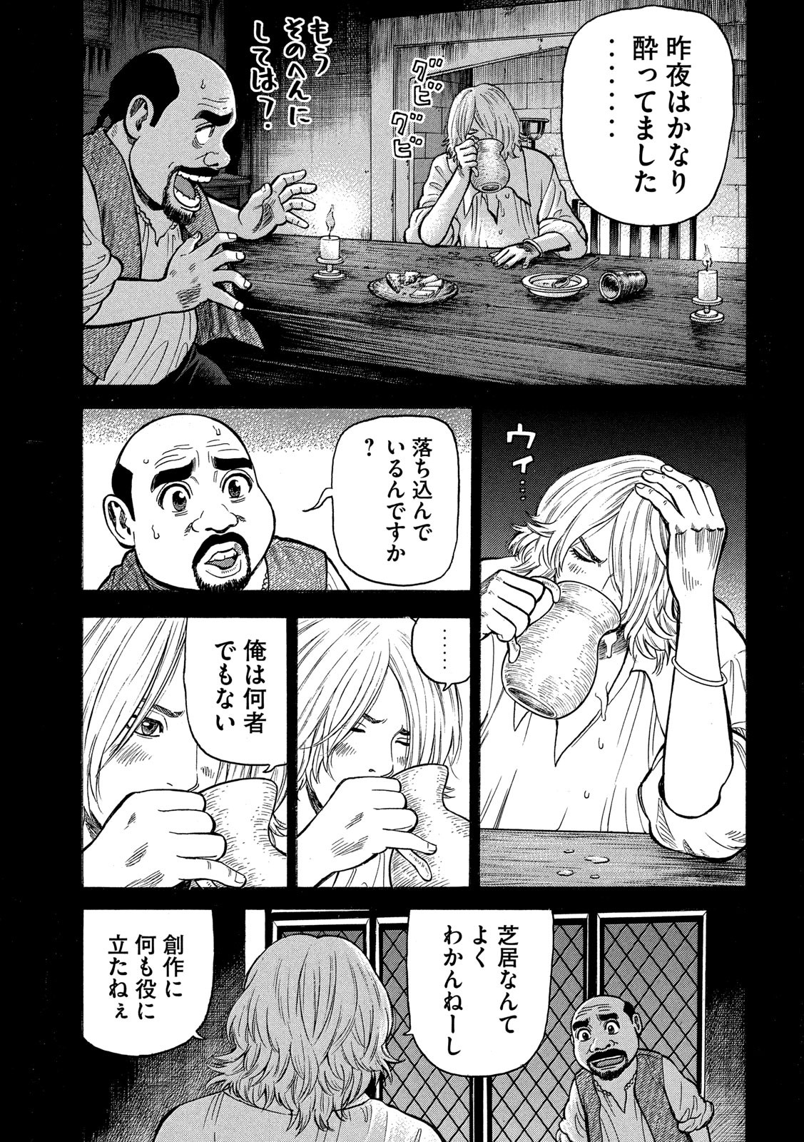 7-nin no Shakespeare: Non Sanz Droict - Chapter 115 - Page 17