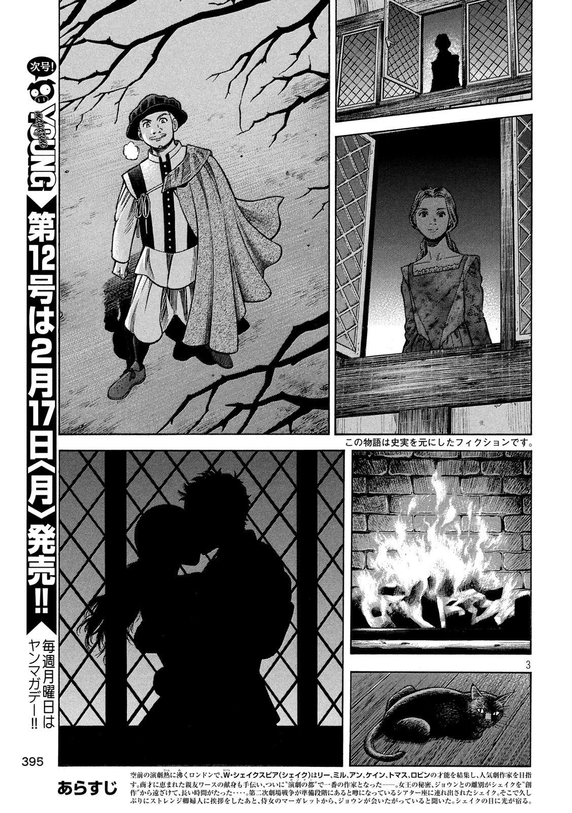 7-nin no Shakespeare: Non Sanz Droict - Chapter 115 - Page 3