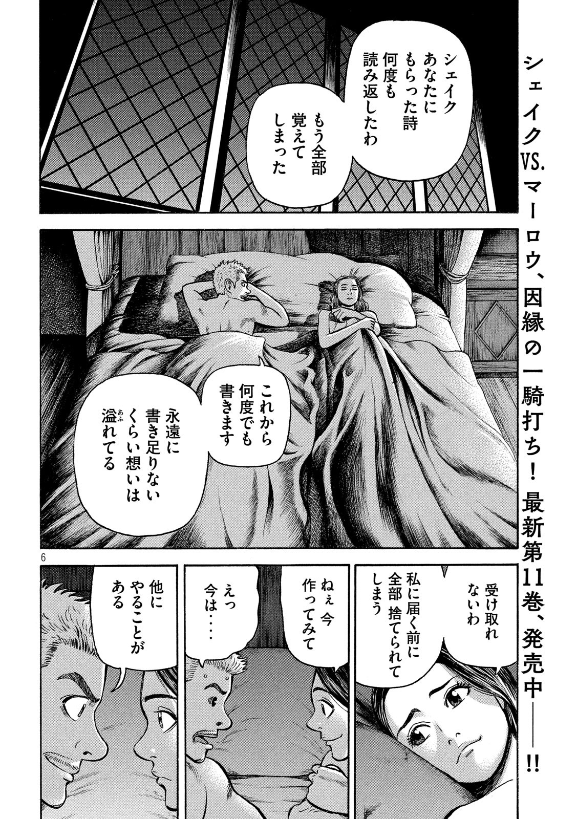 7-nin no Shakespeare: Non Sanz Droict - Chapter 115 - Page 6