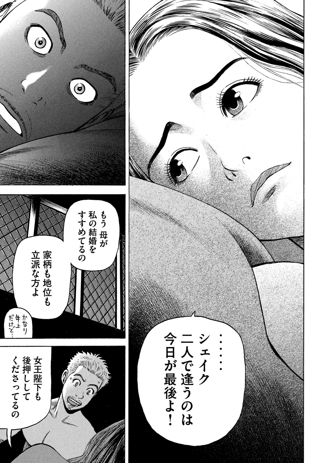 7-nin no Shakespeare: Non Sanz Droict - Chapter 115 - Page 7