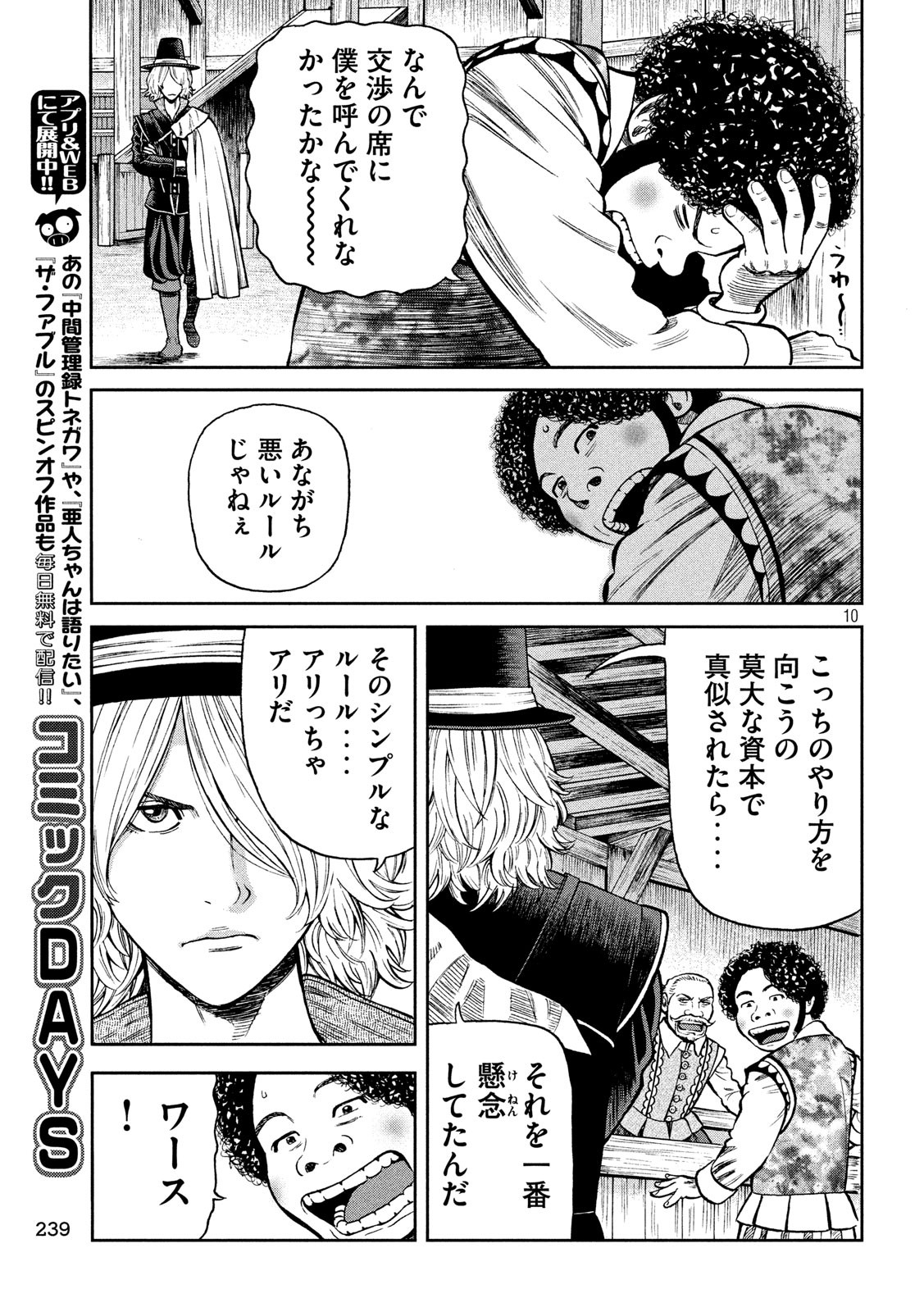 7-nin no Shakespeare: Non Sanz Droict - Chapter 116 - Page 10