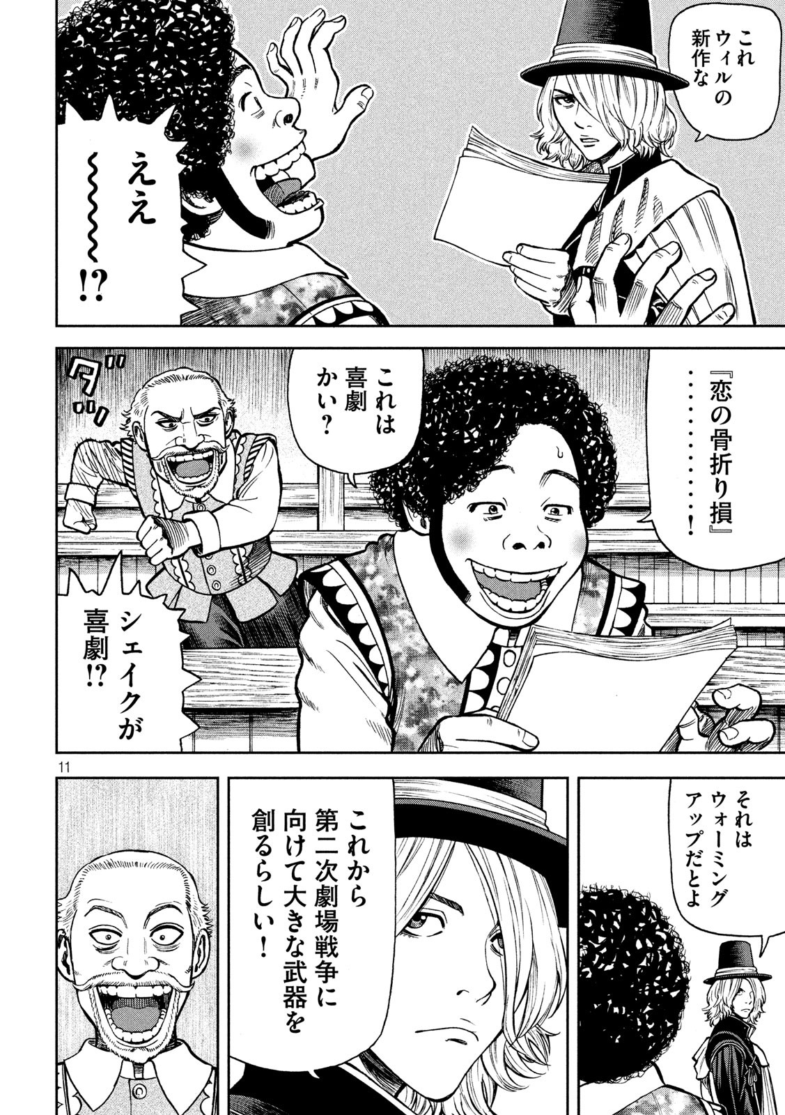 7-nin no Shakespeare: Non Sanz Droict - Chapter 116 - Page 11