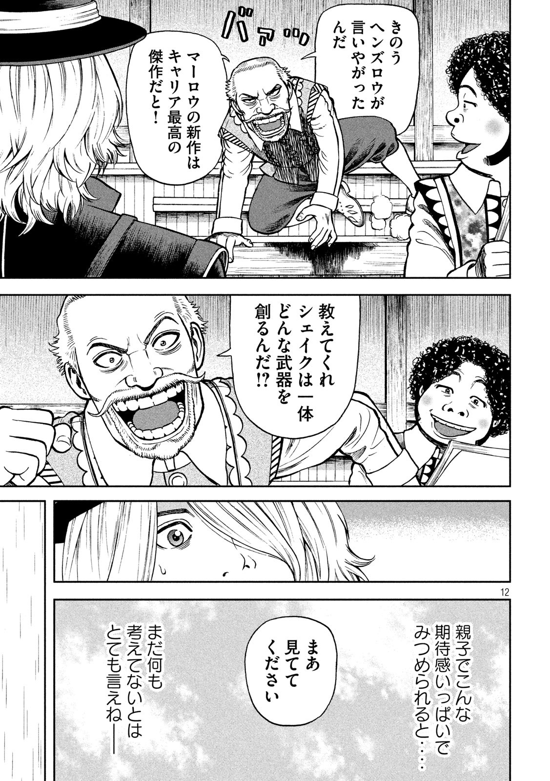 7-nin no Shakespeare: Non Sanz Droict - Chapter 116 - Page 12