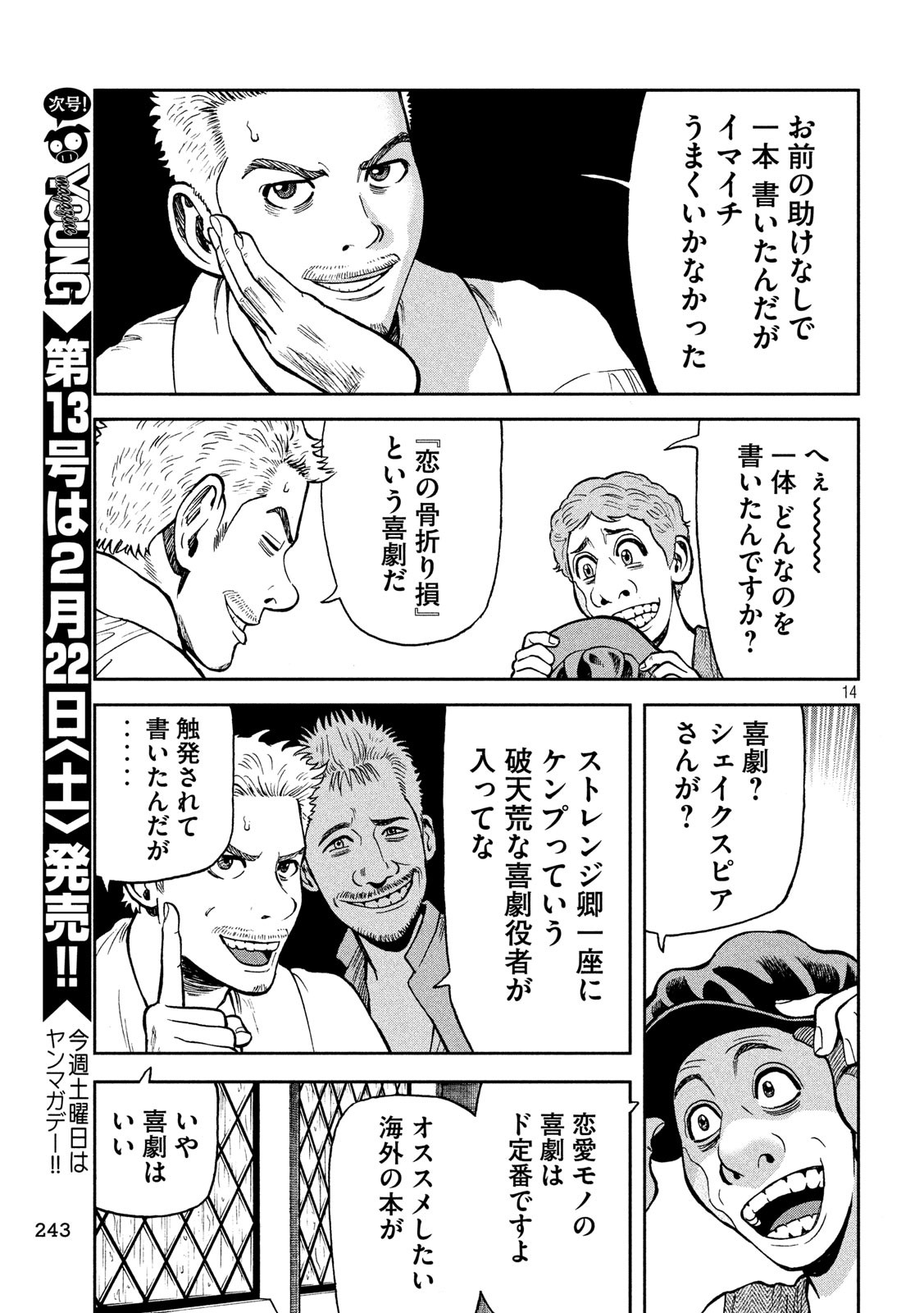 7-nin no Shakespeare: Non Sanz Droict - Chapter 116 - Page 14