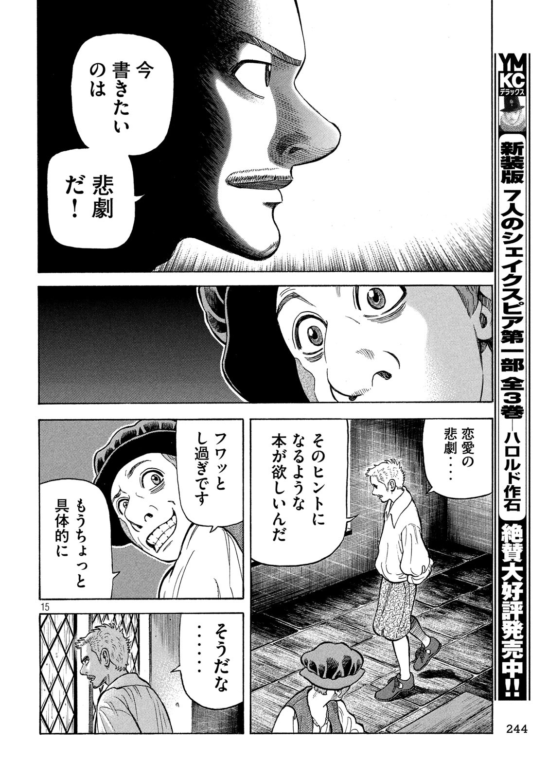 7-nin no Shakespeare: Non Sanz Droict - Chapter 116 - Page 15