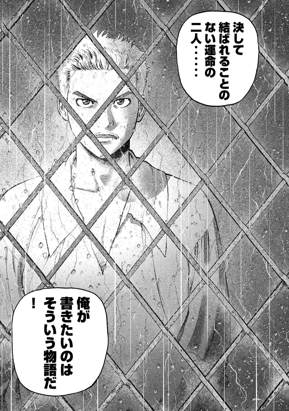 7-nin no Shakespeare: Non Sanz Droict - Chapter 116 - Page 16