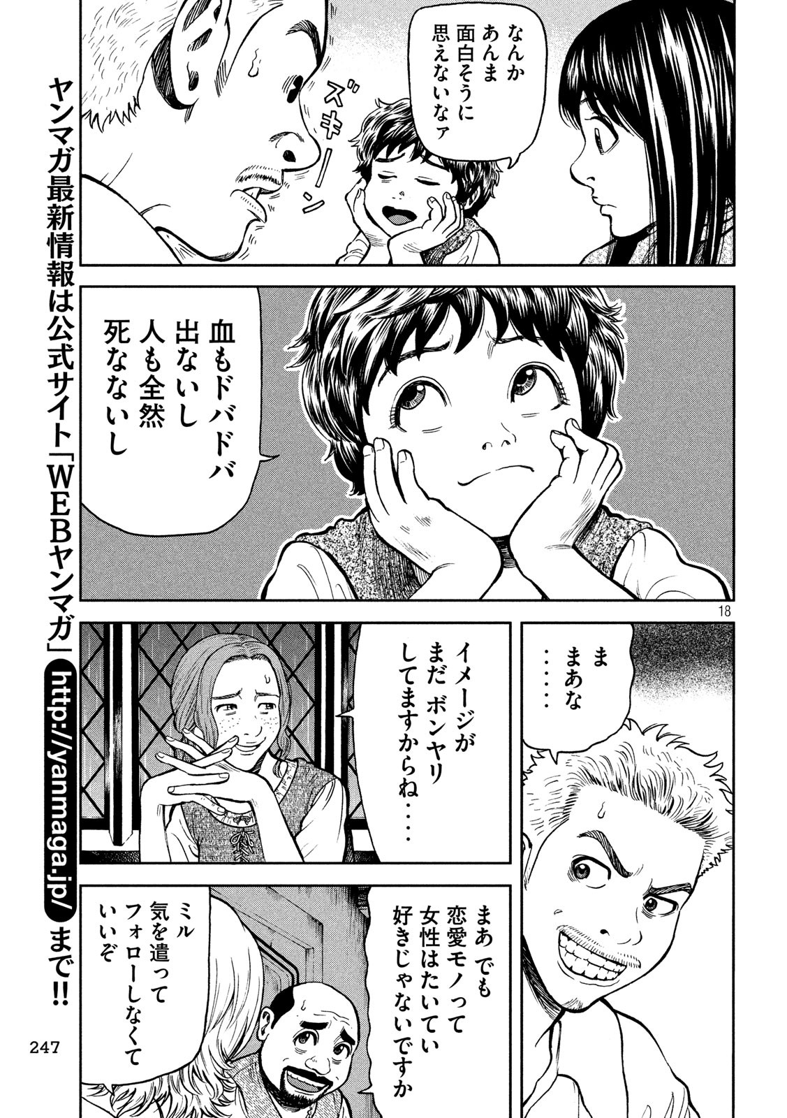 7-nin no Shakespeare: Non Sanz Droict - Chapter 116 - Page 18