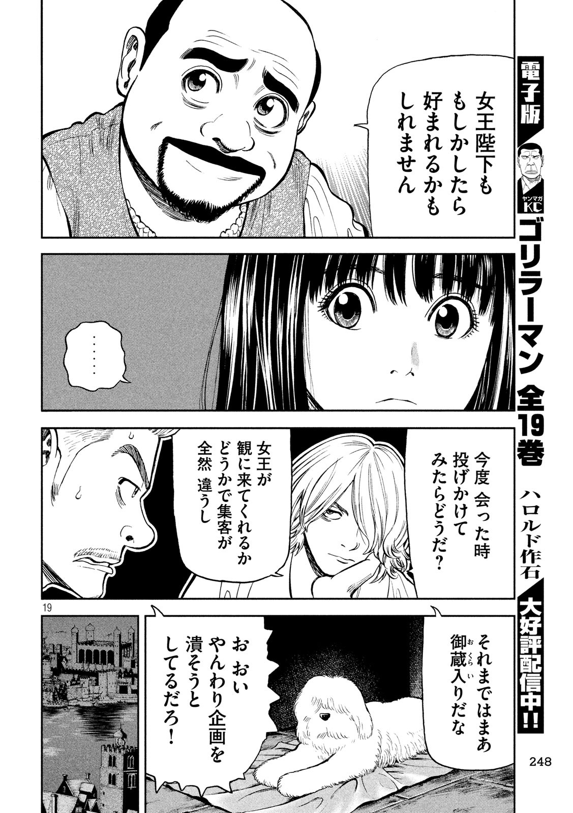 7-nin no Shakespeare: Non Sanz Droict - Chapter 116 - Page 19