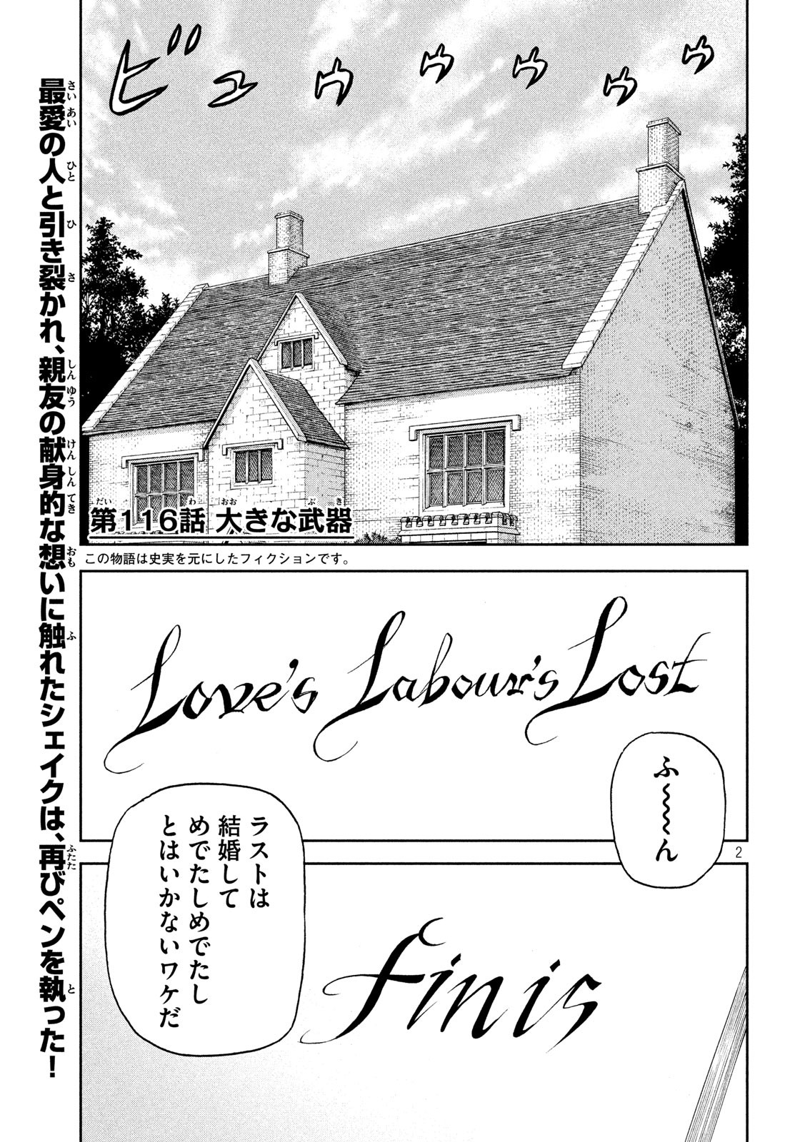 7-nin no Shakespeare: Non Sanz Droict - Chapter 116 - Page 2