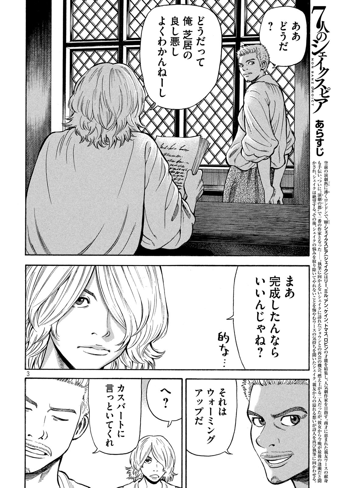 7-nin no Shakespeare: Non Sanz Droict - Chapter 116 - Page 3