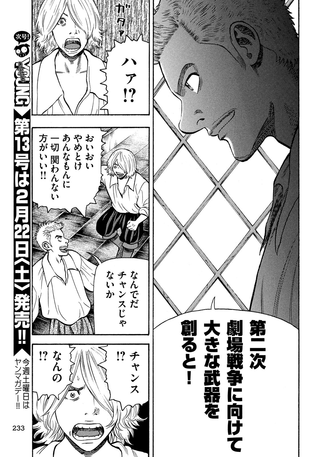 7-nin no Shakespeare: Non Sanz Droict - Chapter 116 - Page 4