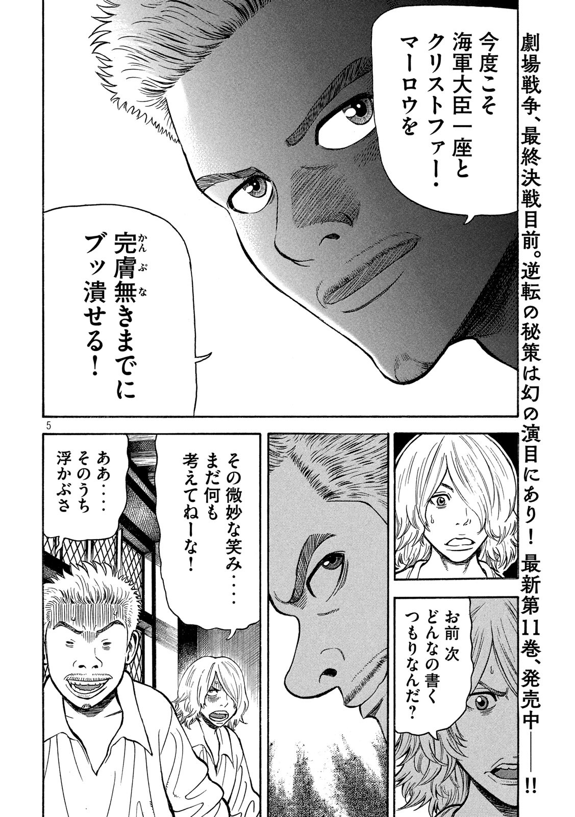 7-nin no Shakespeare: Non Sanz Droict - Chapter 116 - Page 5