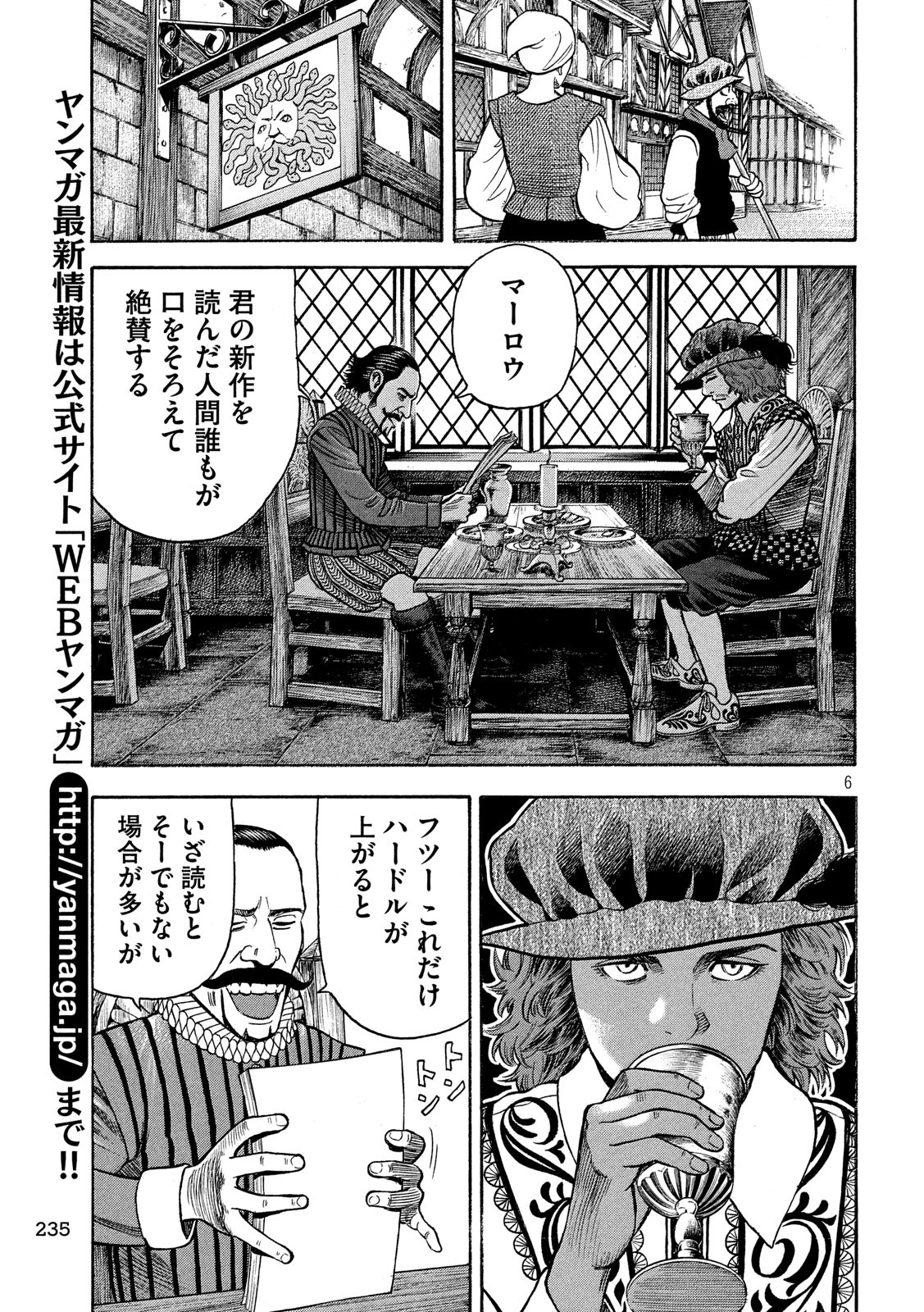 7-nin no Shakespeare: Non Sanz Droict - Chapter 116 - Page 6