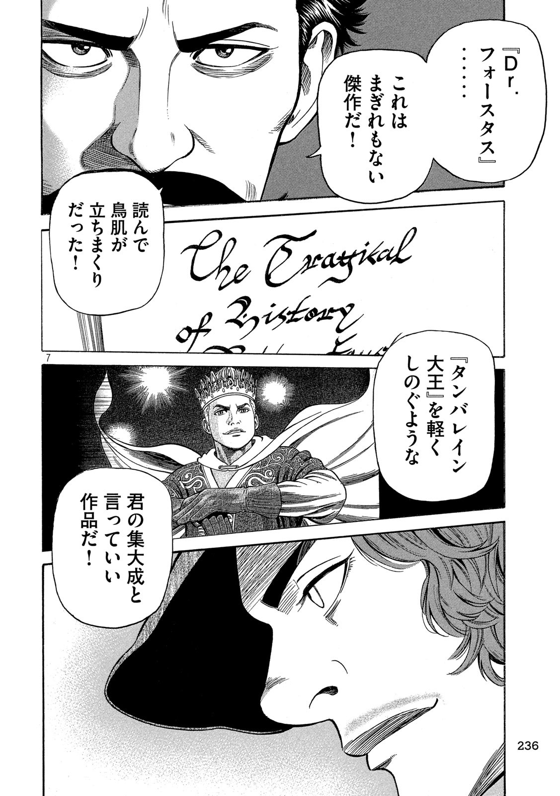 7-nin no Shakespeare: Non Sanz Droict - Chapter 116 - Page 7