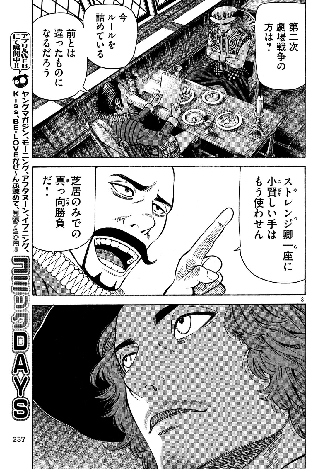 7-nin no Shakespeare: Non Sanz Droict - Chapter 116 - Page 8