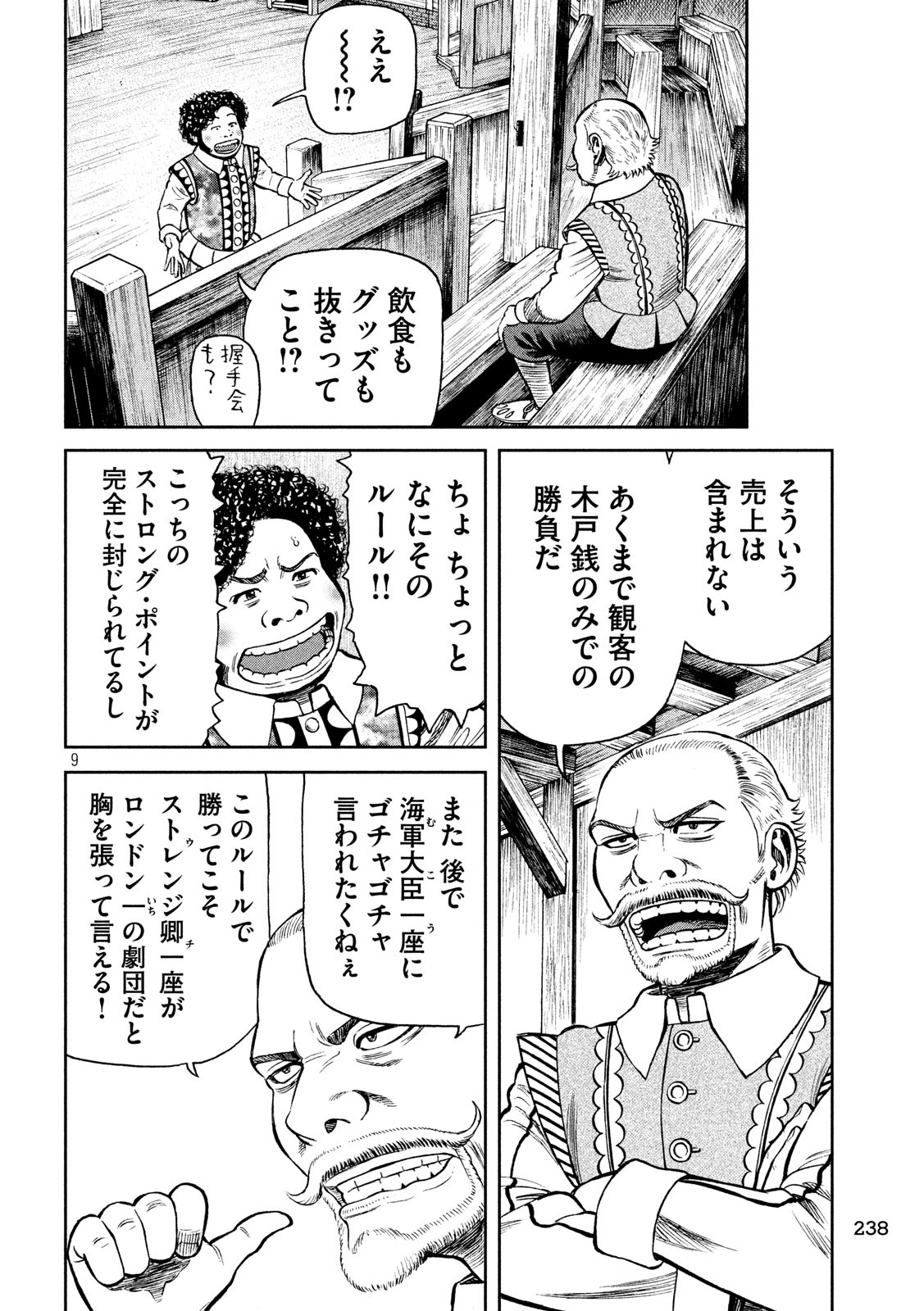 7-nin no Shakespeare: Non Sanz Droict - Chapter 116 - Page 9