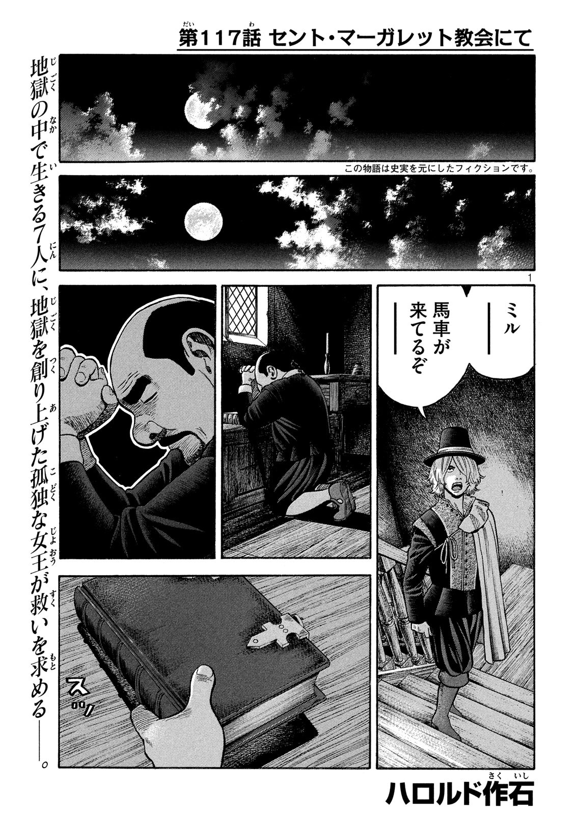 7-nin no Shakespeare: Non Sanz Droict - Chapter 117 - Page 1