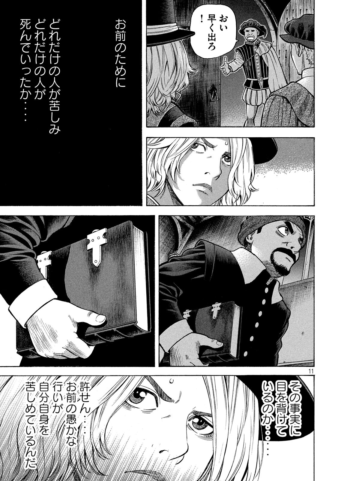 7-nin no Shakespeare: Non Sanz Droict - Chapter 117 - Page 11