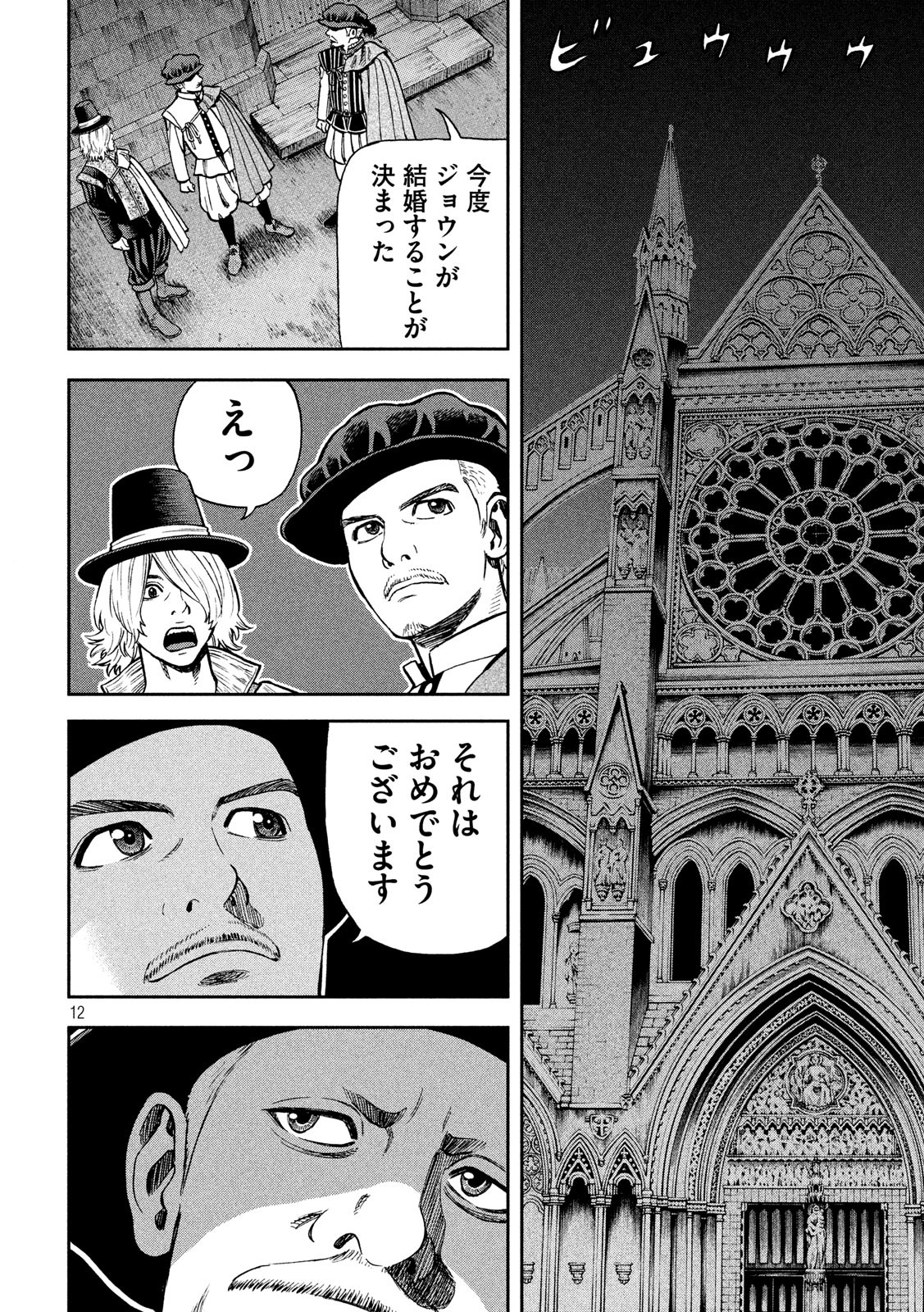 7-nin no Shakespeare: Non Sanz Droict - Chapter 117 - Page 12