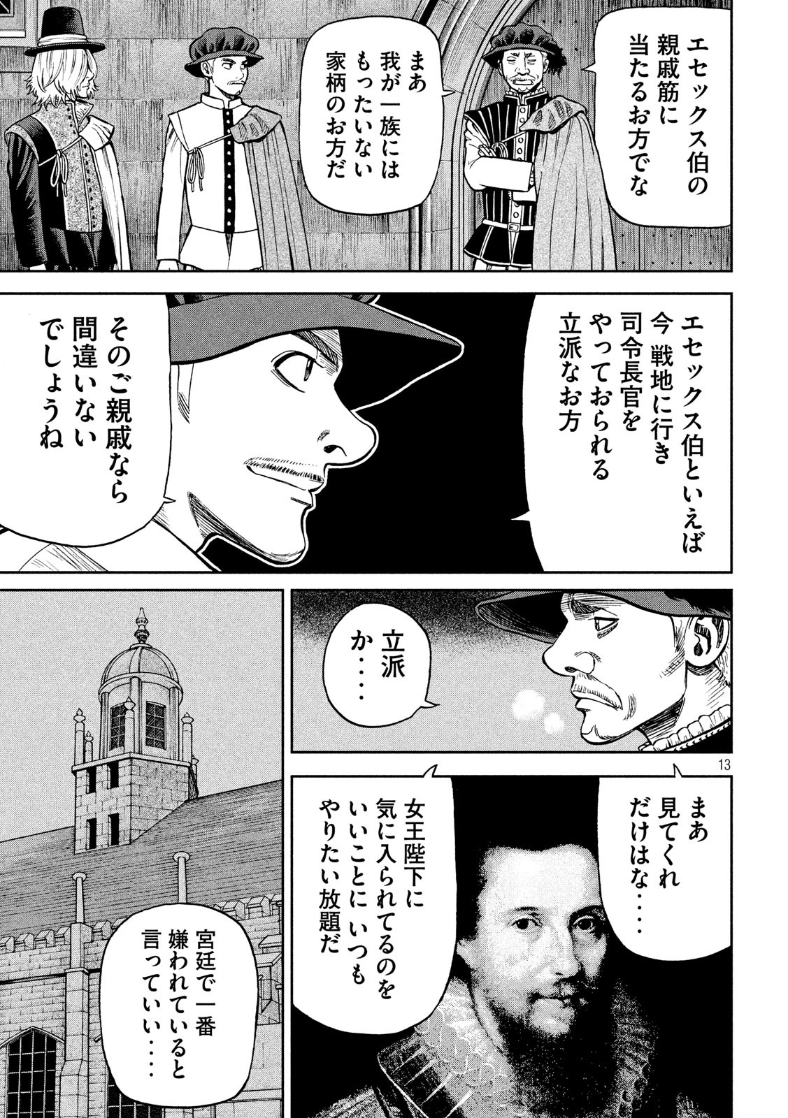 7-nin no Shakespeare: Non Sanz Droict - Chapter 117 - Page 13