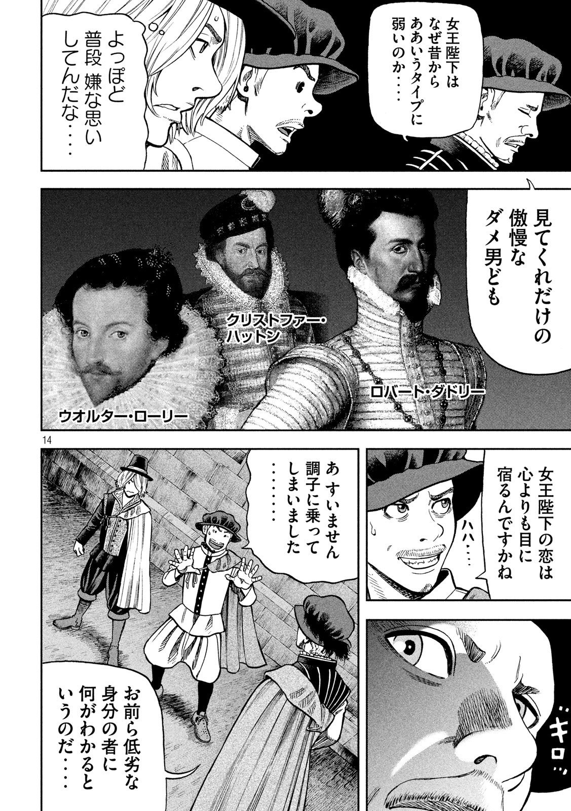 7-nin no Shakespeare: Non Sanz Droict - Chapter 117 - Page 14