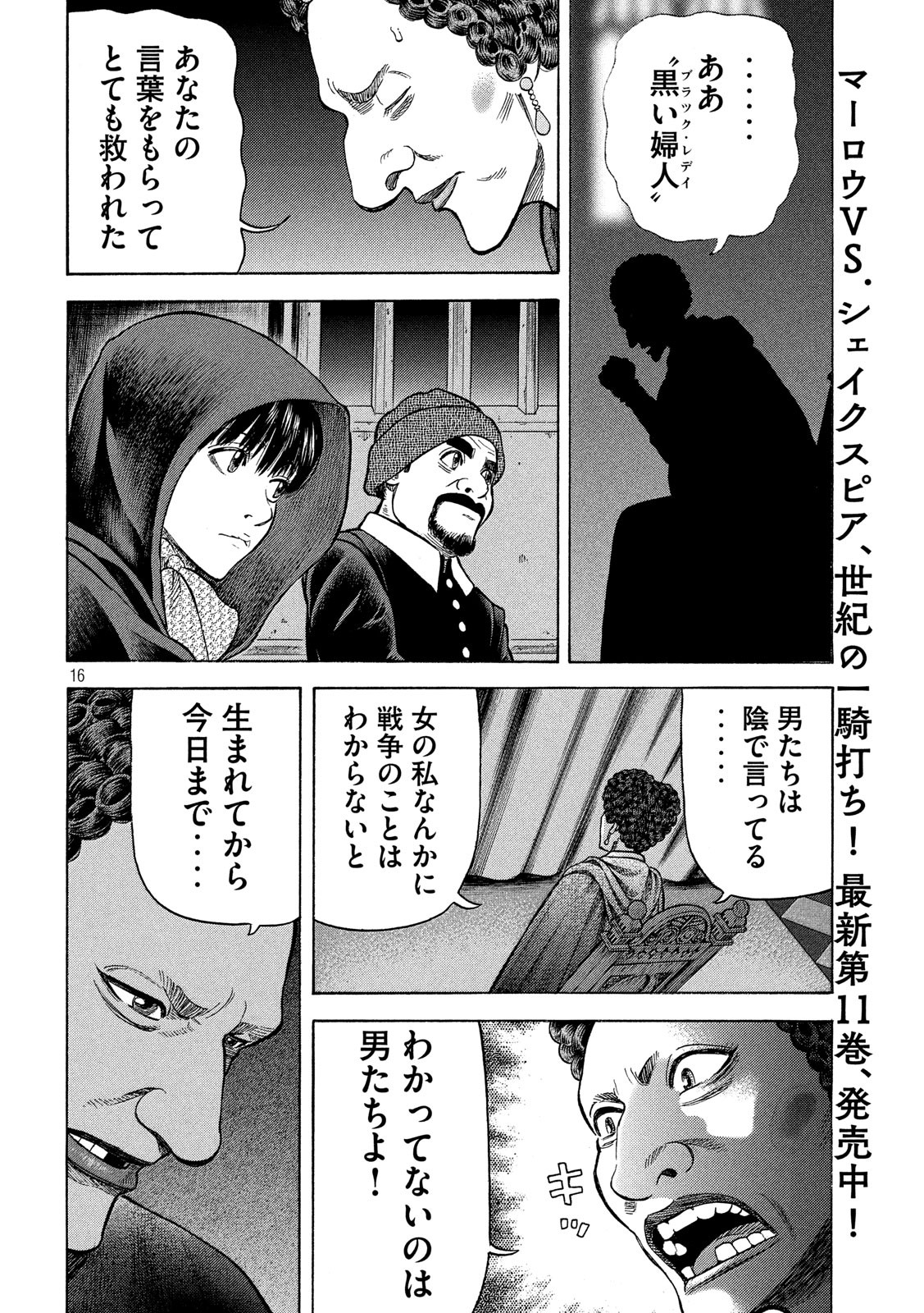 7-nin no Shakespeare: Non Sanz Droict - Chapter 117 - Page 16