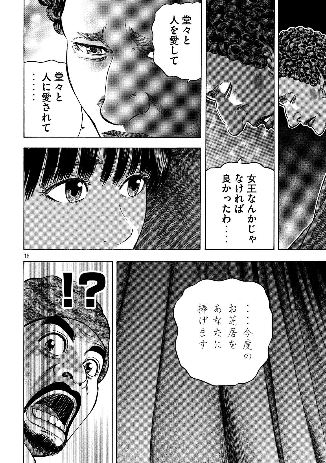 7-nin no Shakespeare: Non Sanz Droict - Chapter 117 - Page 18