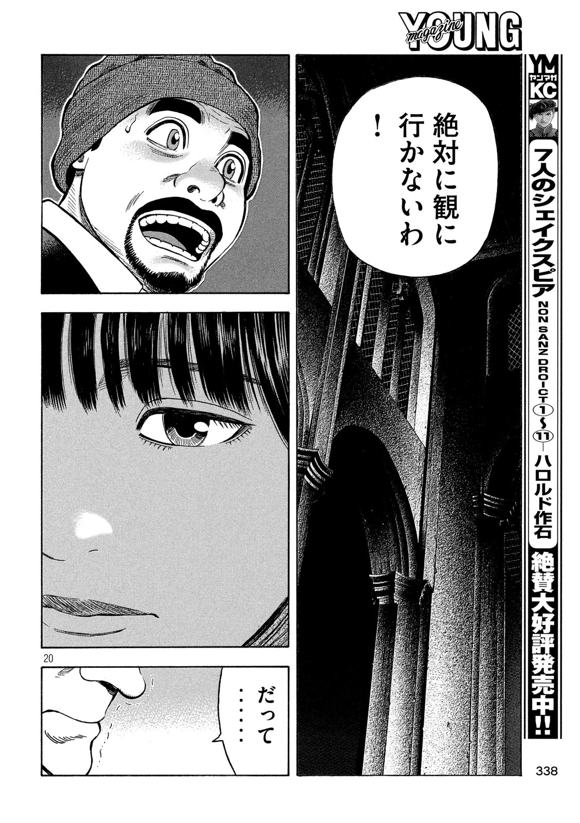 7-nin no Shakespeare: Non Sanz Droict - Chapter 117 - Page 20