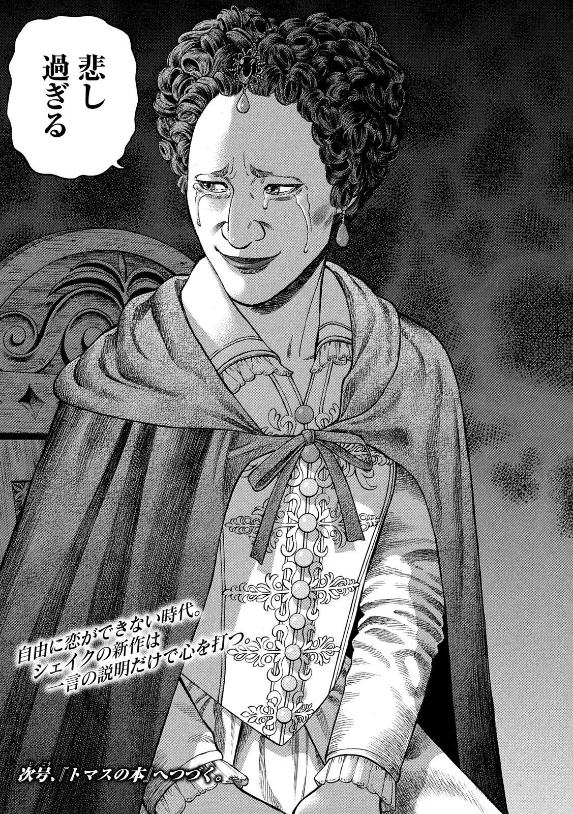 7-nin no Shakespeare: Non Sanz Droict - Chapter 117 - Page 21