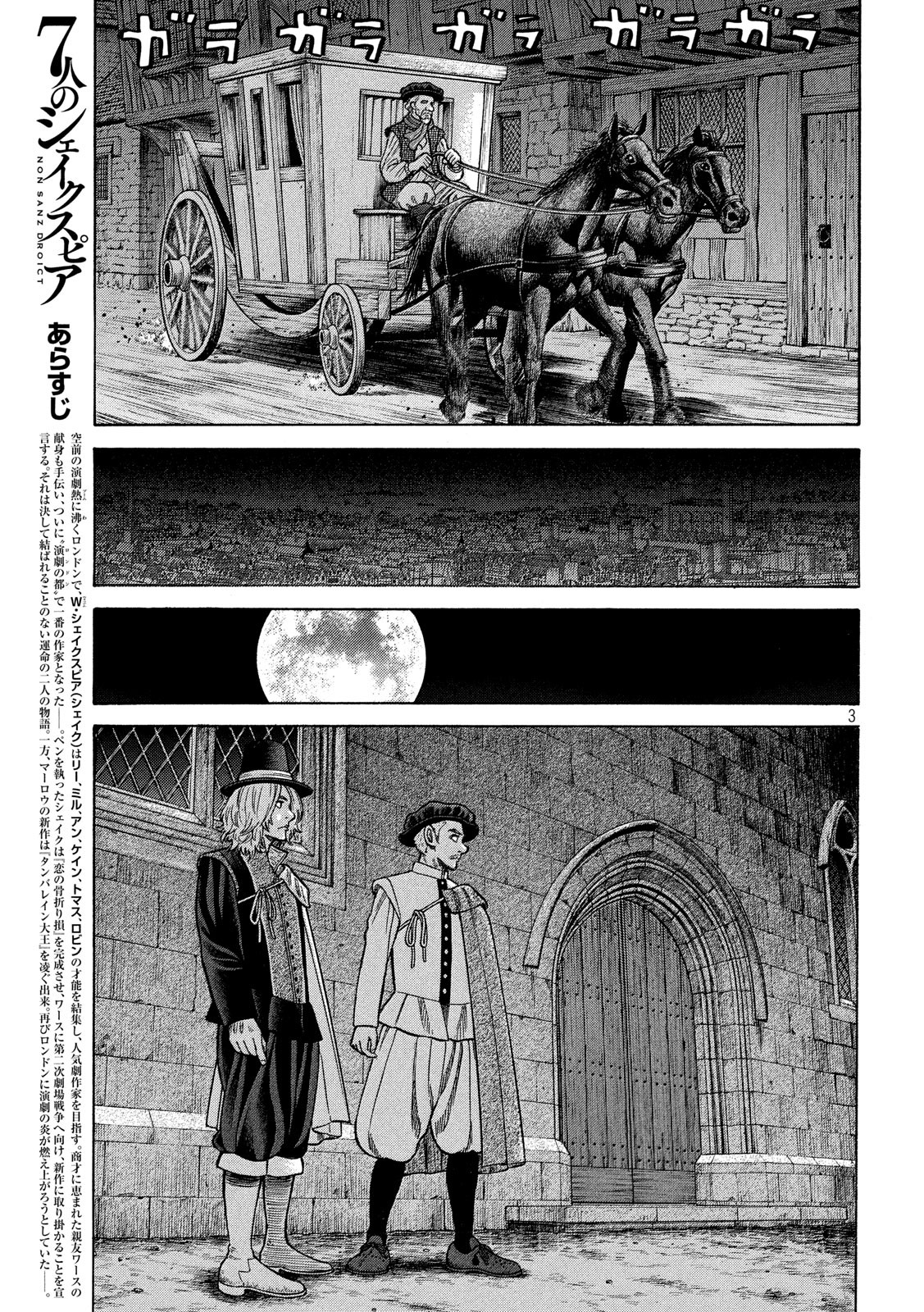 7-nin no Shakespeare: Non Sanz Droict - Chapter 117 - Page 3