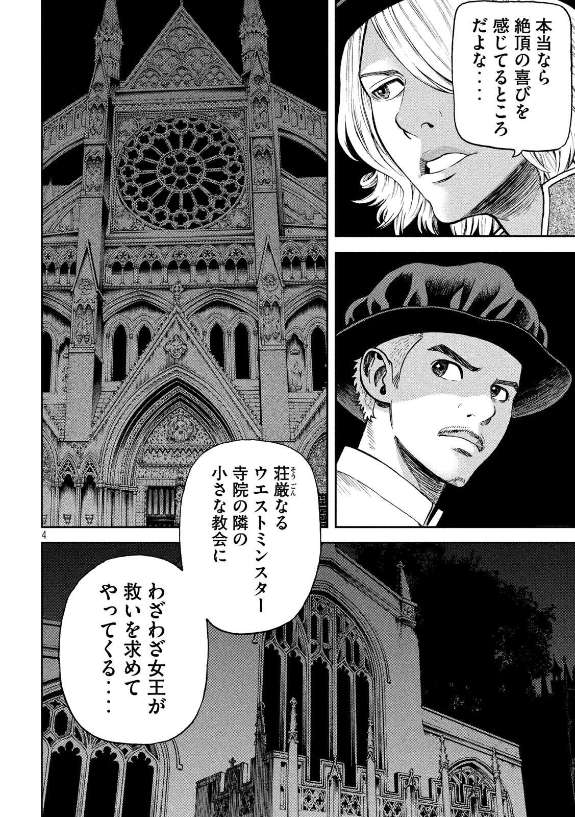 7-nin no Shakespeare: Non Sanz Droict - Chapter 117 - Page 4