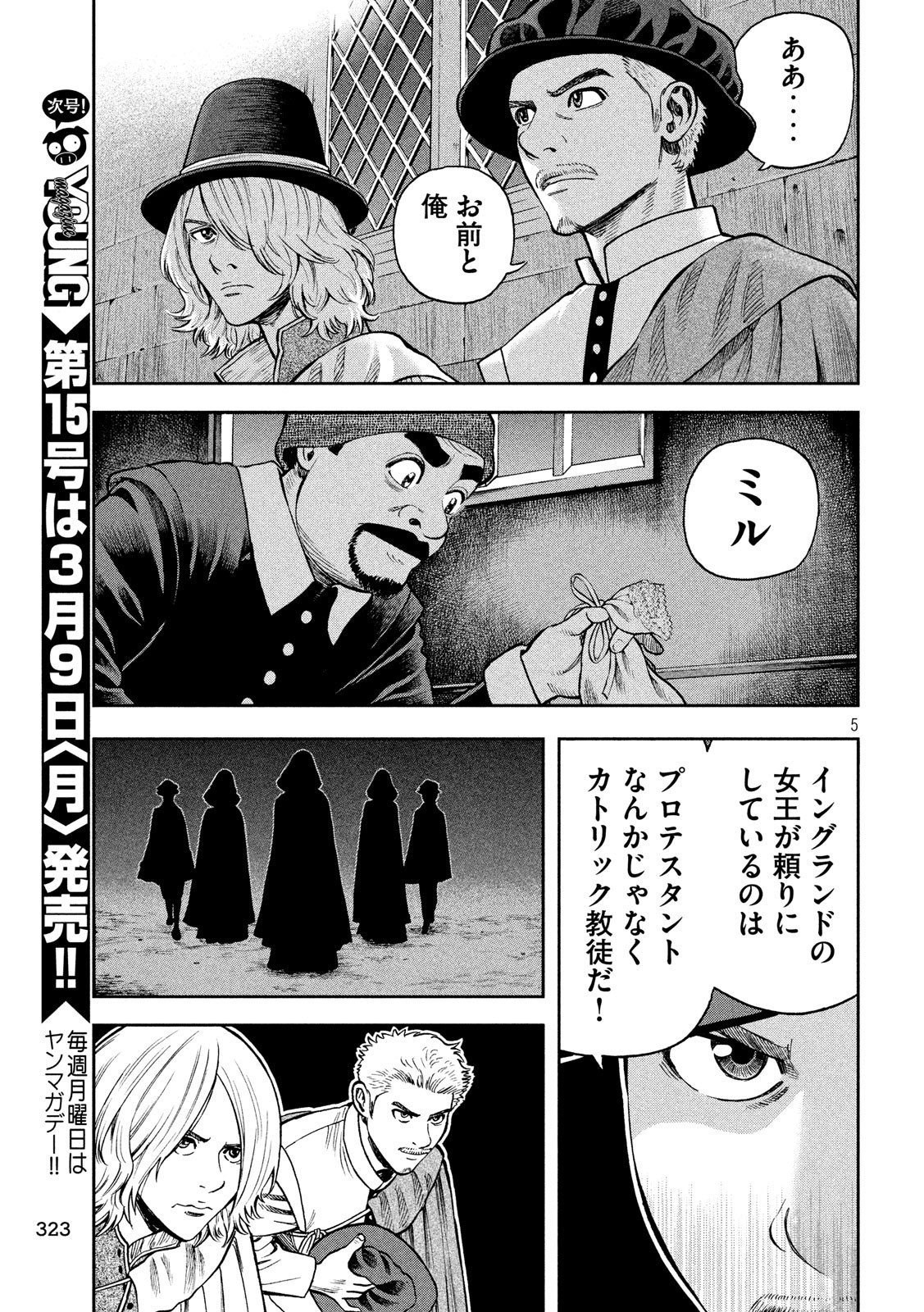 7-nin no Shakespeare: Non Sanz Droict - Chapter 117 - Page 5