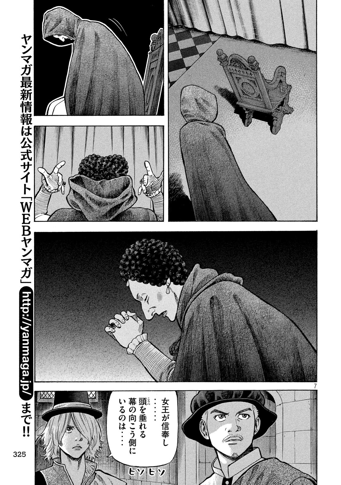 7-nin no Shakespeare: Non Sanz Droict - Chapter 117 - Page 7