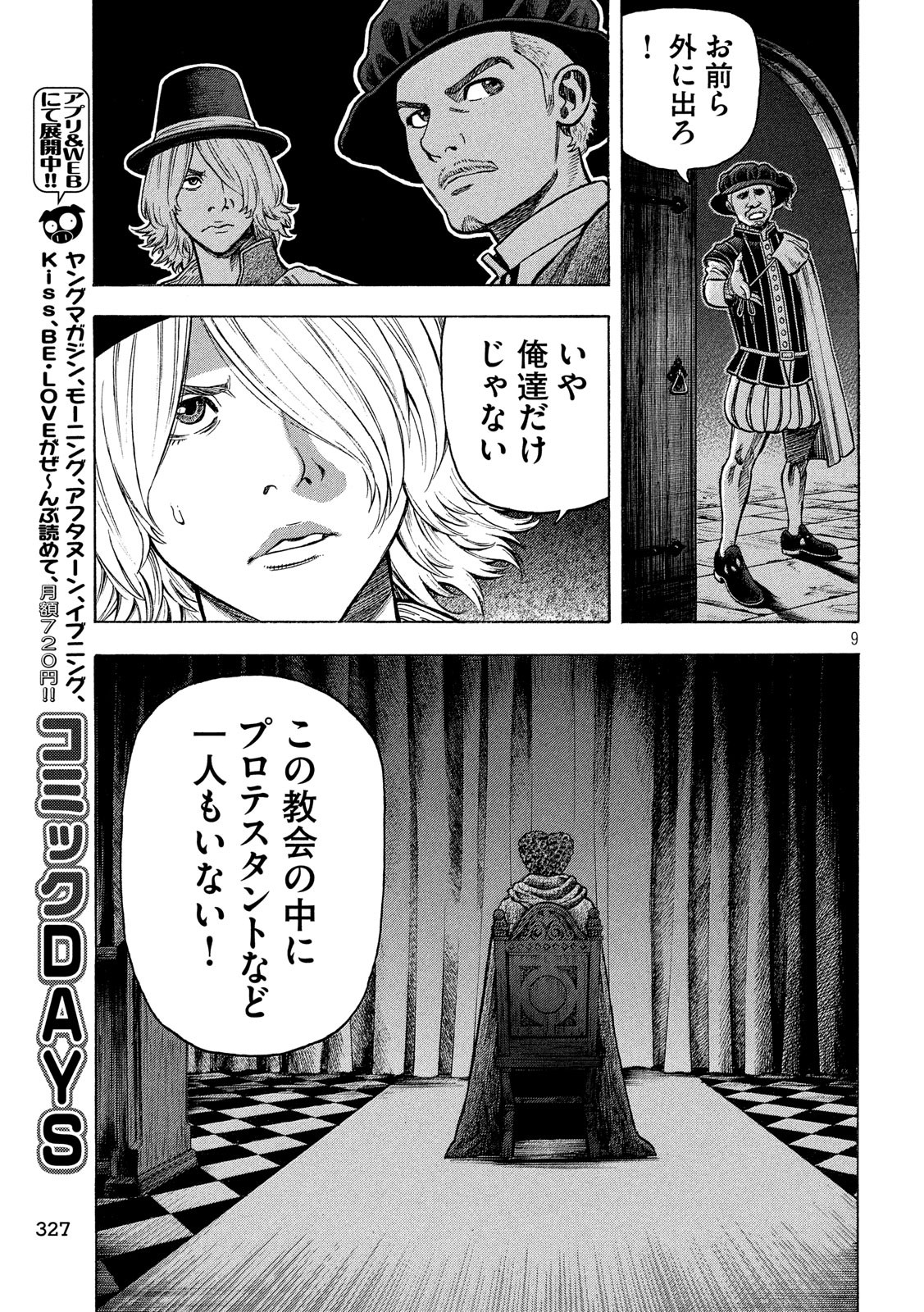 7-nin no Shakespeare: Non Sanz Droict - Chapter 117 - Page 9