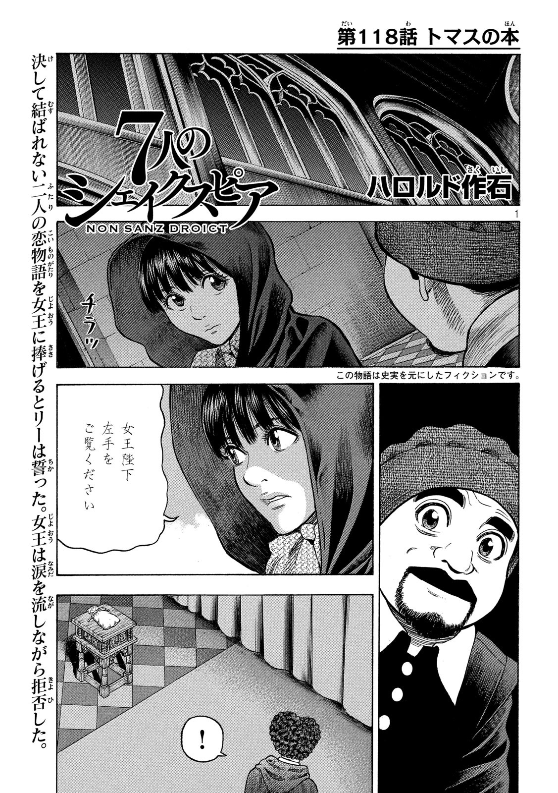 7-nin no Shakespeare: Non Sanz Droict - Chapter 118 - Page 1