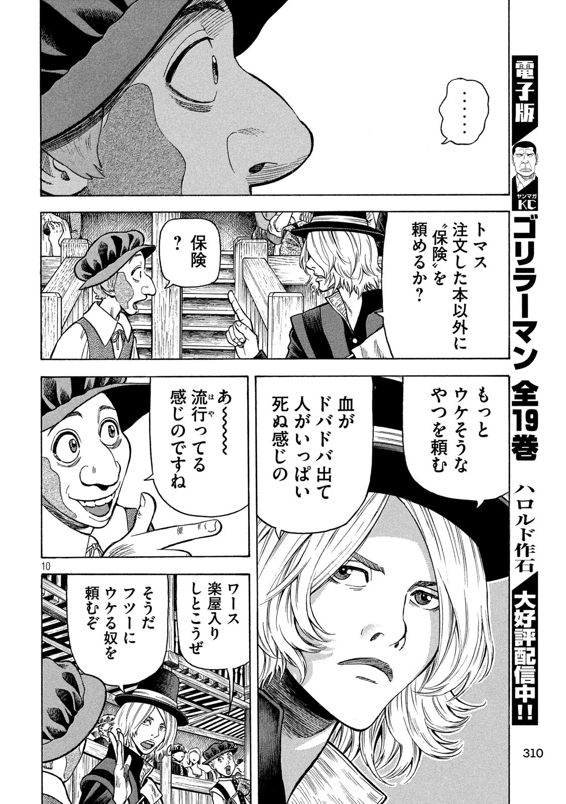 7-nin no Shakespeare: Non Sanz Droict - Chapter 118 - Page 10