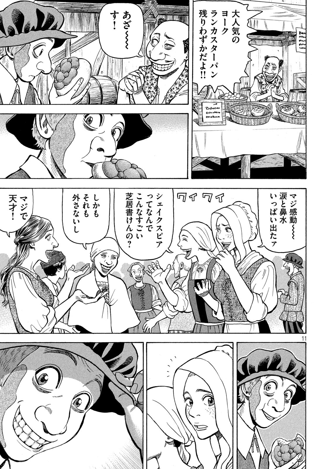 7-nin no Shakespeare: Non Sanz Droict - Chapter 118 - Page 11