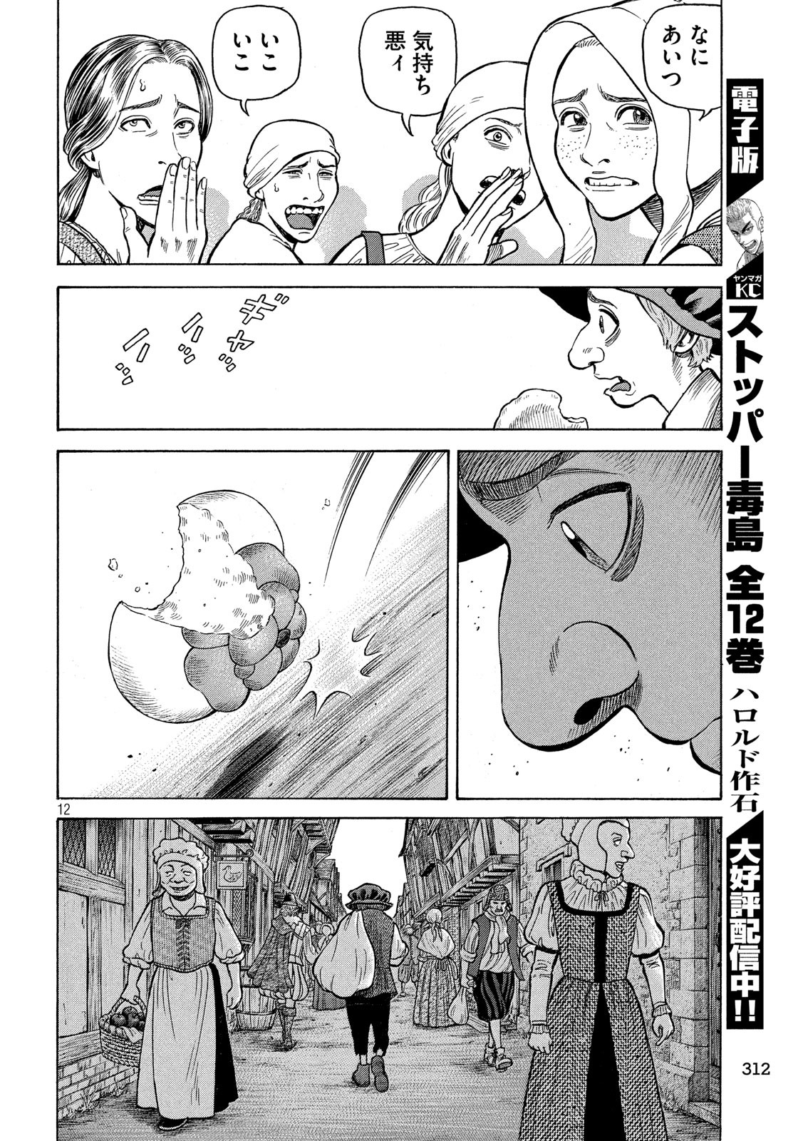 7-nin no Shakespeare: Non Sanz Droict - Chapter 118 - Page 12