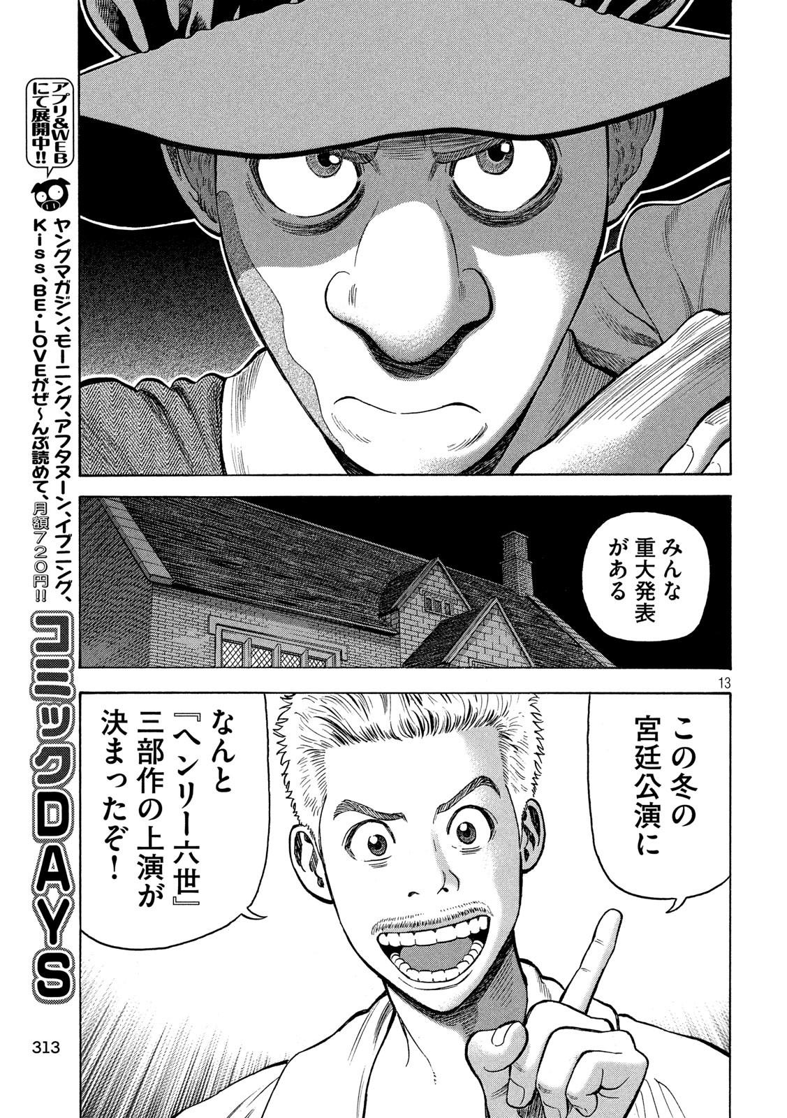 7-nin no Shakespeare: Non Sanz Droict - Chapter 118 - Page 13