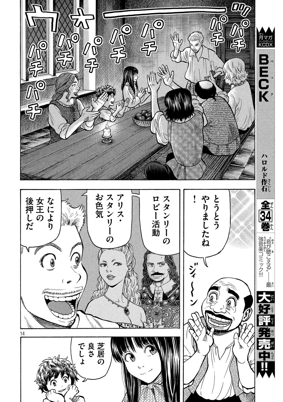 7-nin no Shakespeare: Non Sanz Droict - Chapter 118 - Page 14