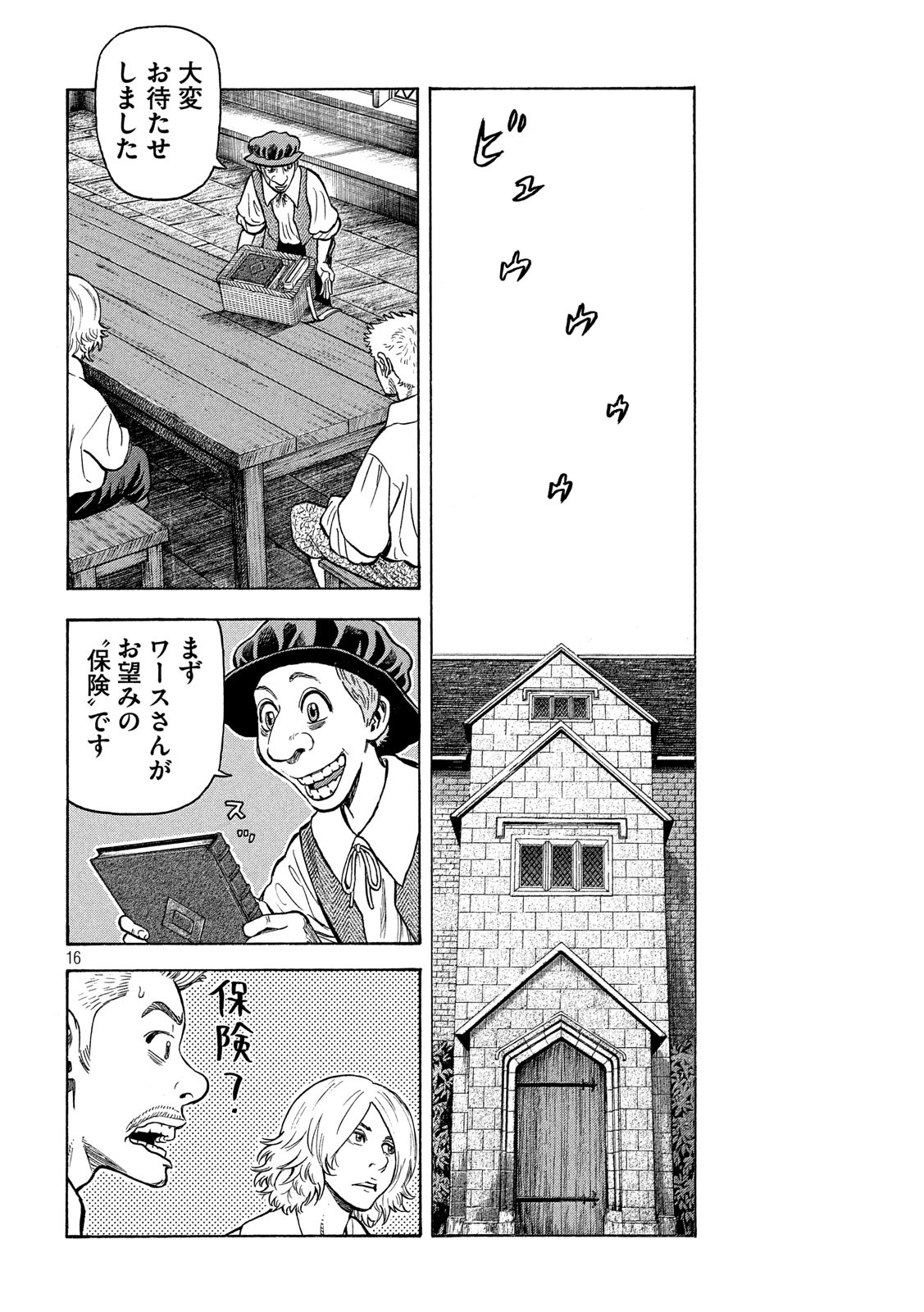 7-nin no Shakespeare: Non Sanz Droict - Chapter 118 - Page 16