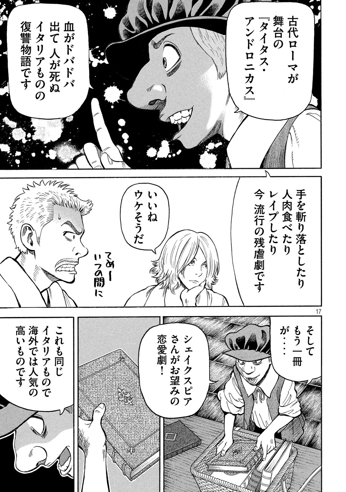 7-nin no Shakespeare: Non Sanz Droict - Chapter 118 - Page 17