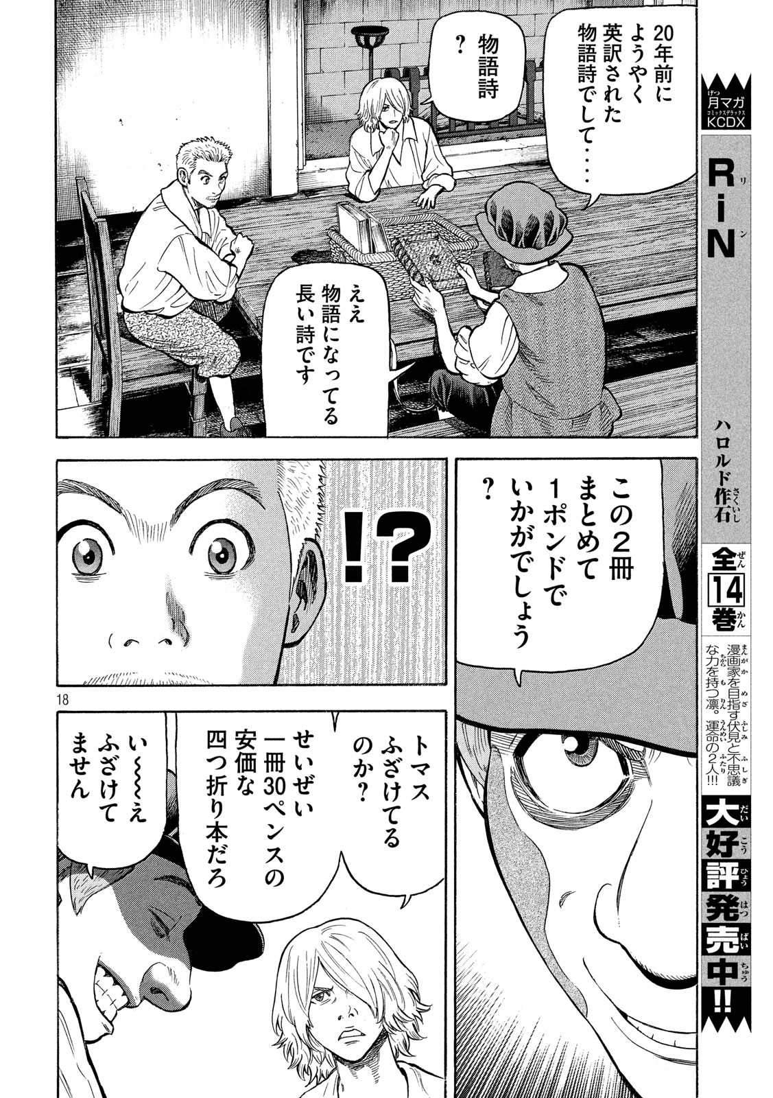 7-nin no Shakespeare: Non Sanz Droict - Chapter 118 - Page 18